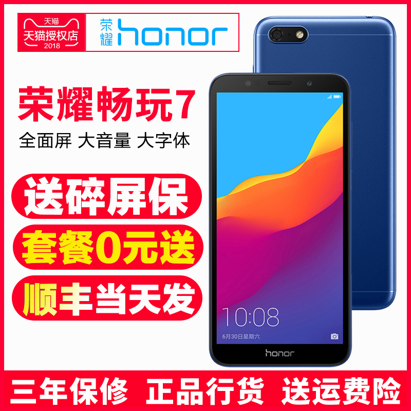 µ±Ìì·¢»ªÎªhonor/ÈÙÒ« ³©Íæ7 È«ÃæÆÁÖÇÄÜÊÖ»ú¹Ù·½Æì½¢µêÕýÆ·Ïí6ѧÉúÀÏÈËÀÏÄê°ÙÔª»ú4GÈ«ÍøÍ¨´ó×Ö´óÉùÒô7c7a7x