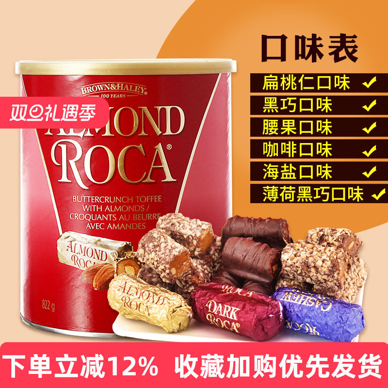 美国乐家ROCA扁桃仁黄油糖果284g巧克力太妃糖结婚庆糖果年货礼盒