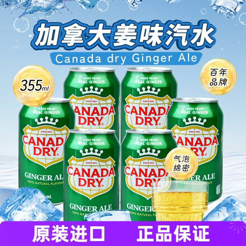 加拿大Canadadry姜汁苏打汽水图片