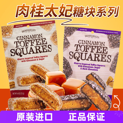 乐家肉桂太妃黑巧克力方块糖125g