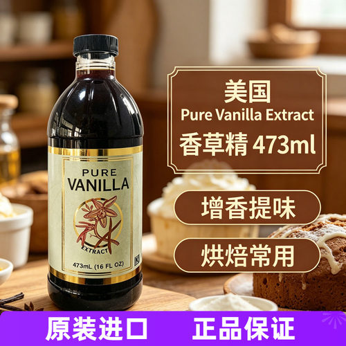 Costco美国香草精（食品用香精）