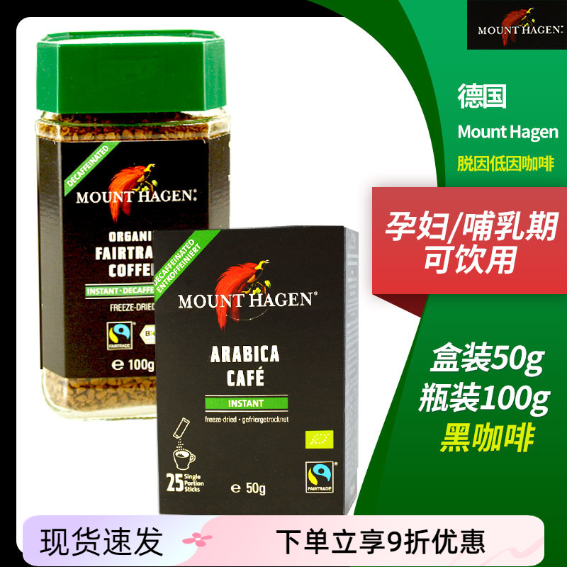 德国Mount Hagen脱因咖啡低因孕妇可饮不添加糖速溶纯黑咖啡100g 咖啡/麦片/冲饮 速溶咖啡 原图主图