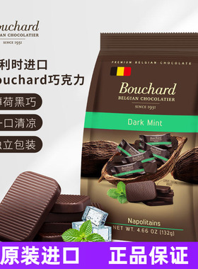 比利时进口Bouchard巧克力薄荷黑巧克力纯可可脂132g独立包装零食