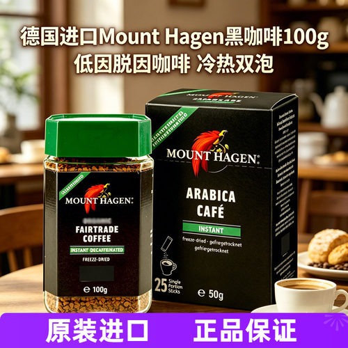 德国MountHagen脱因低因咖啡