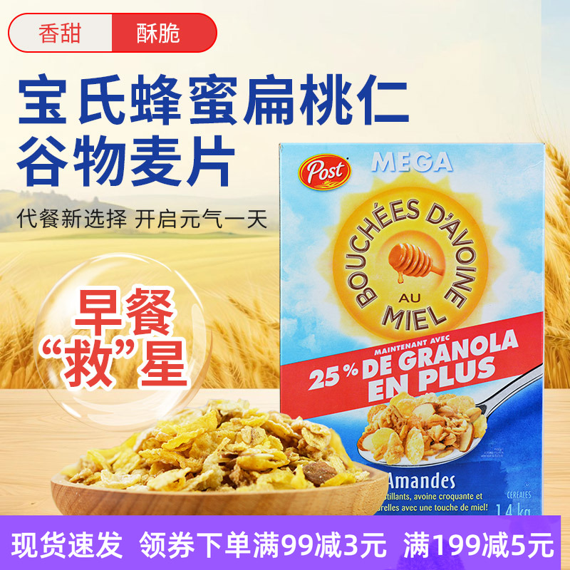 加拿大post蜂蜜扁桃仁燕麦片