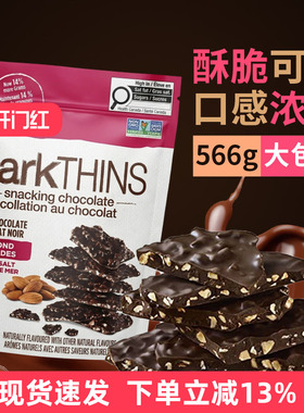 美国barkTHINS百客升扁桃仁海盐黑巧克力坚果薄脆饼干566g咸甜味