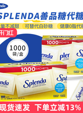美国Splenda斯潘达0脂肪代糖1000袋可代替白砂糖食品烘培甜味剂