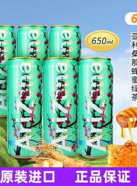 美国进口Arizona tea亚利桑那冰茶650ml冰绿茶GreenTea柠檬茶饮料