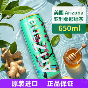 美国进口Arizona ice Green tea亚利桑那冰茶650ml冰绿茶整箱饮料