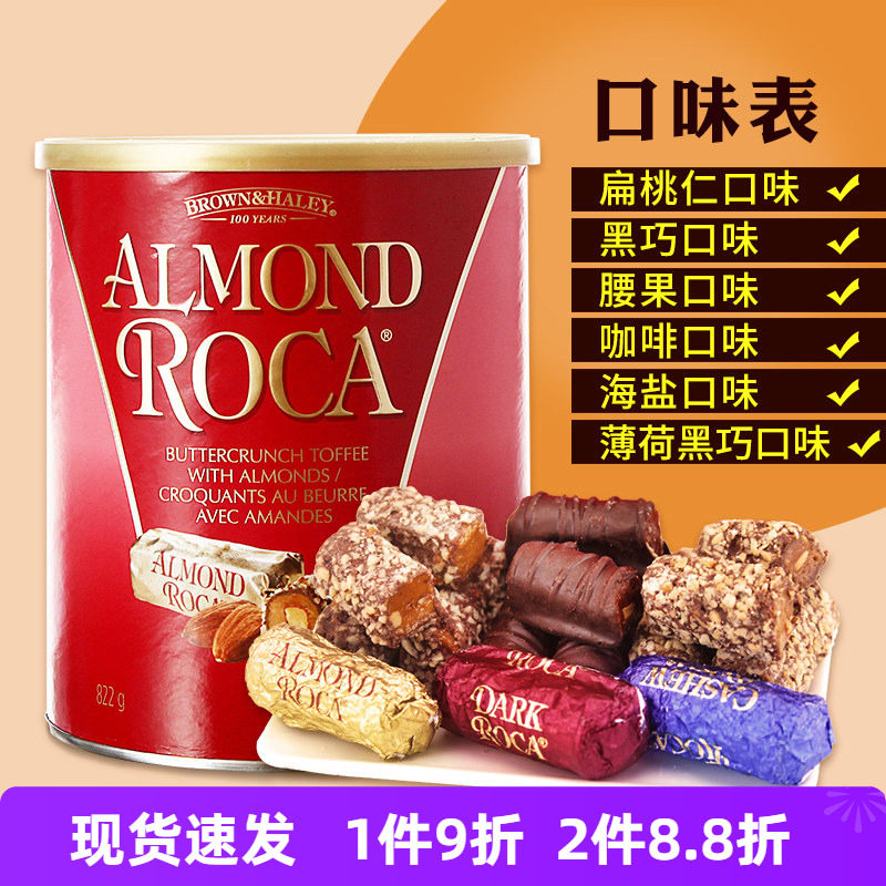 美国乐家ROCA扁桃仁黄油糖果284g巧克力太妃糖结婚庆糖果年货礼盒