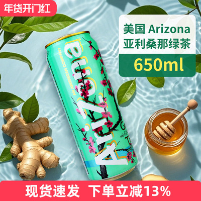 ArizonaGreenTea蜂蜜绿茶