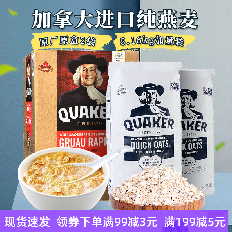 加拿大无糖QUAKER纯燕麦片早餐