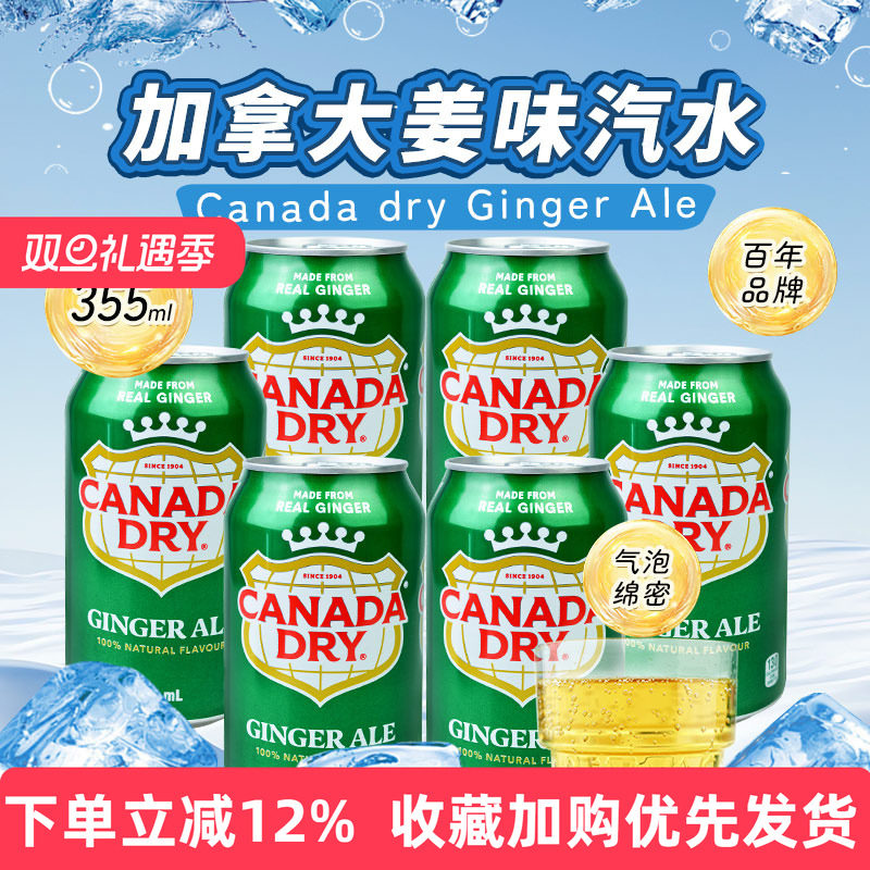 加拿大Canadadry姜汁苏打汽水