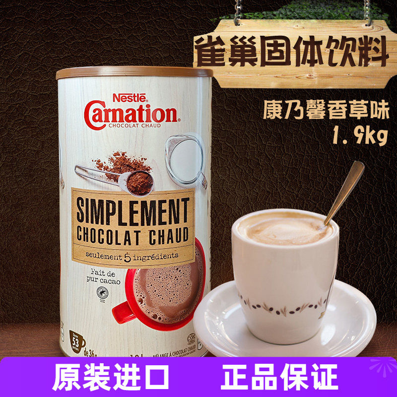 雀巢Carnation热巧克力粉1.9kg