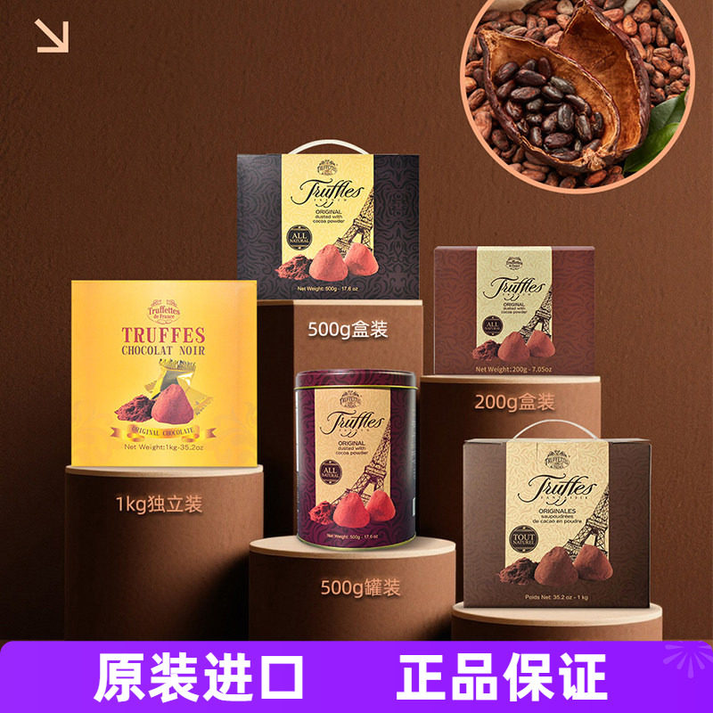 进口truffles乔慕松露巧克力年货礼物送礼盒原味1kg（代可可脂）