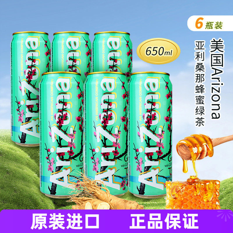 美国进口Arizona tea亚利桑那冰茶650ml冰绿茶GreenTea柠檬茶饮料