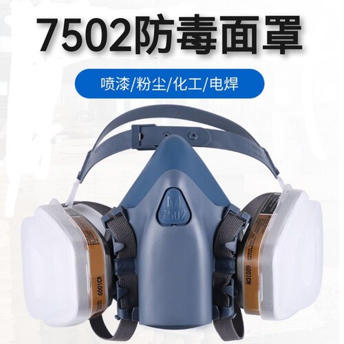7502防护口罩Homesh双头过滤棉