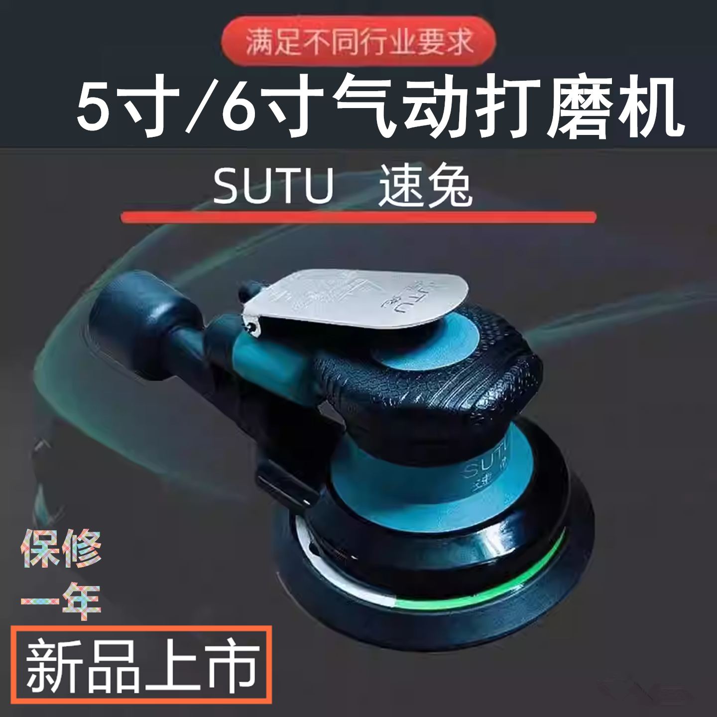 速兔5寸气动磨灰机性能好动力强