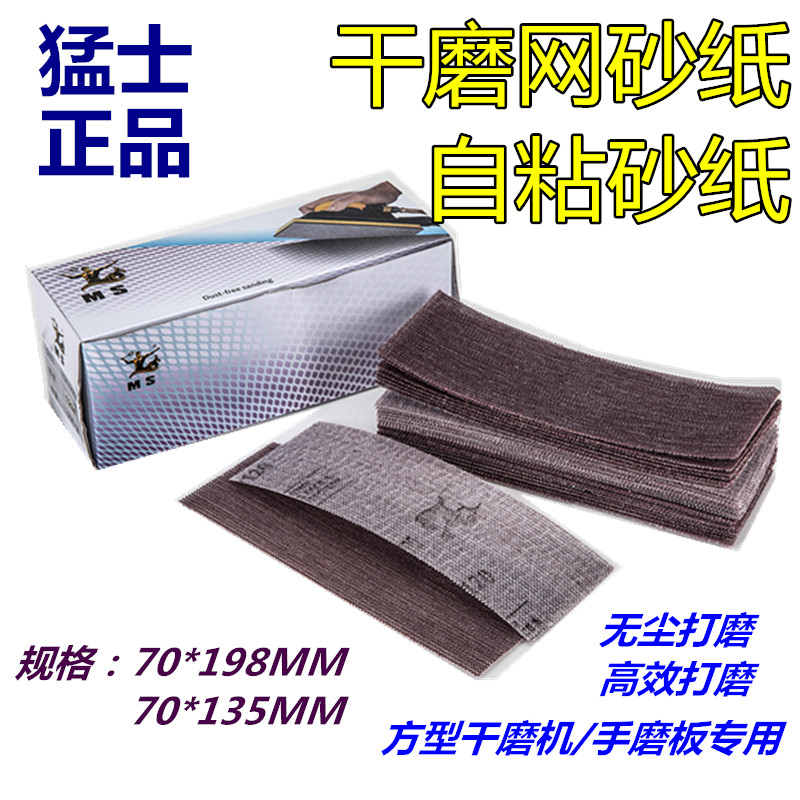 猛士方形网砂手推气动打磨机