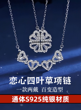 S925纯银恋心四叶草项链ins轻奢小众设计锁骨链一款两戴颈链新款