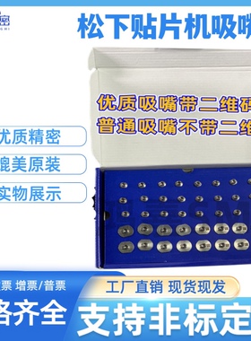 适用松下NPM贴片机陶瓷吸嘴230CS 240CS 235CS 240CS优质陶瓷