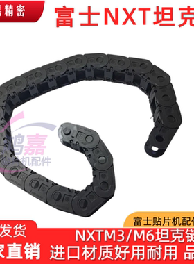 FUJI富士XP243 XPF Y轴坦克链拖链 DNSY3731/32/GGSY2031进口全新