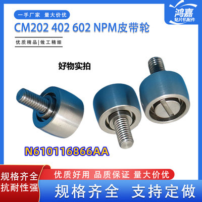 适用NPM贴片机皮带轮