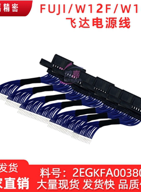 NXT贴片机W12F/W16F飞达电源线2EGKFA003800/2EGKFA003801=51mm