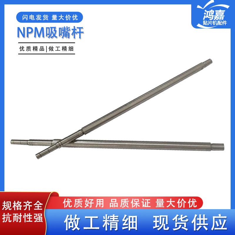 适用N510056485AANPM16头吸嘴杆