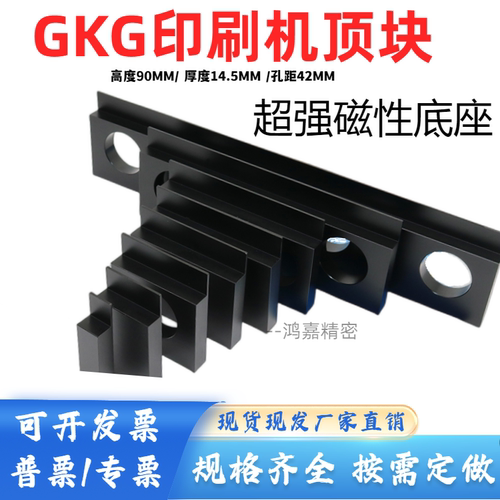 GKG顶针顶块磁性PCB顶板