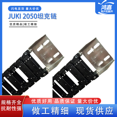 JUKI贴片机KE2050轴新款坦克链