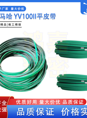 雅马哈贴片机SMT配件YV100XE YV100XGP轨道传送皮带KV7-M9129-00X