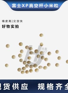 适用富士XP142 143贴片机真空破坏pin塞子小米粒小黄豆DNPH2100
