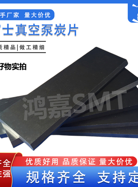 适用FUJI富士贴片机CP6 CP7 CP8 XP XPF真空泵碳片H3103T SMT配件