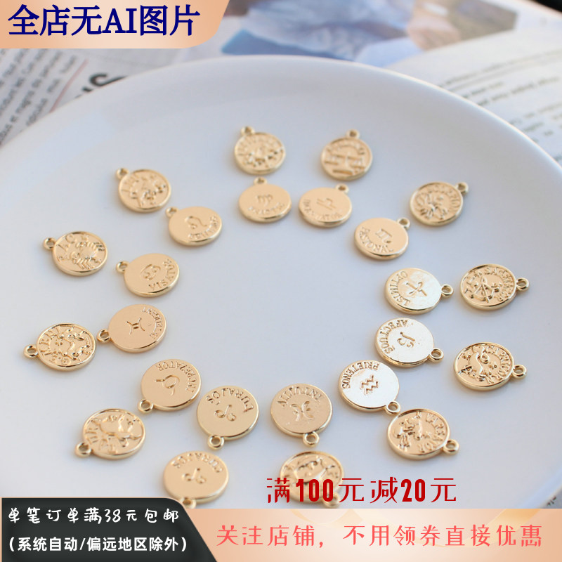 14K包金十二12星座吊坠圆牌挂件diy手工手链项链饰品挂坠保色配件