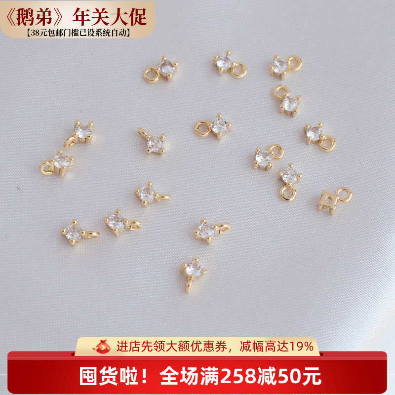 14k包金保色白锆石小吊坠手链项链耳饰挂坠开口闭口吊diy爪锆配件,饰品/流行首饰/时尚饰品新,其他DIY饰品配件,淘宝优惠券,粉丝福利购,淘宝优惠卷