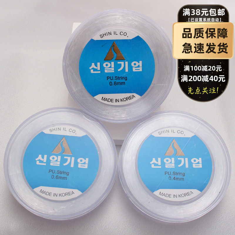 韩国进口弹力鱼线0.4至0.8MM水晶透明拉不断手链松紧串珠DIY配件