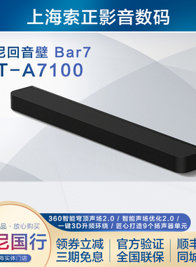 Sony/索尼 HT-A7100全景声回音壁 360智能穹顶 4K家庭影院 A3000