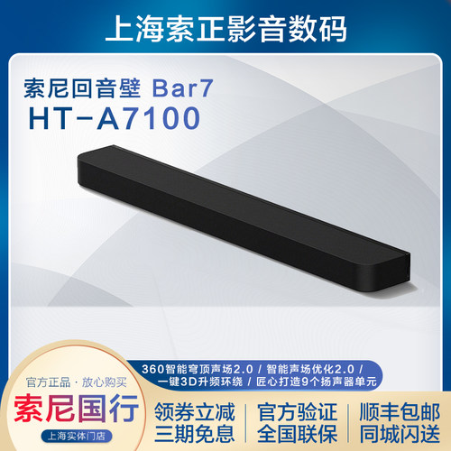 Sony/索尼HT-A7100全景声回音壁