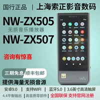 [现货秒发 Sony/索尼 NW-ZX505 ZX507 安卓Hi-Res高解析度音乐播放]