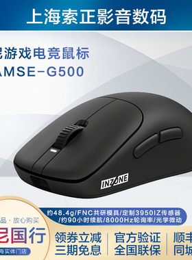 Sony/索尼 INZONE英纵G500 轻量化电竞鼠标 无线8K 约48g 3950IZ