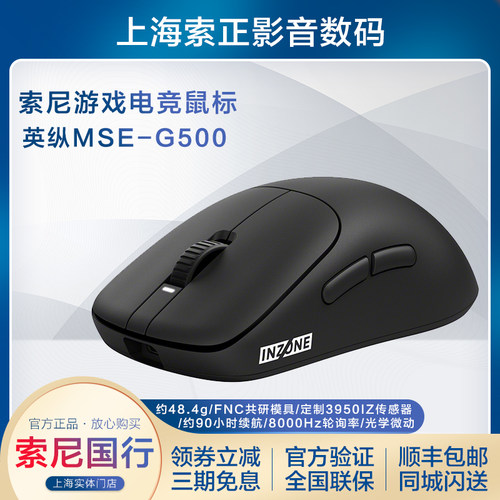 Sony/索尼游戏电竞鼠标英纵G500