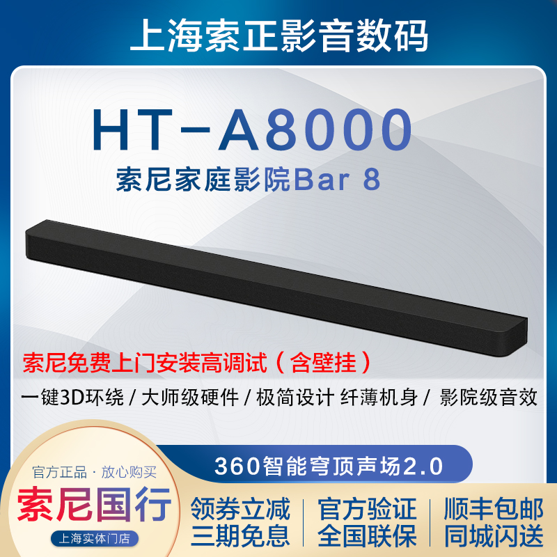 国行 Sony/索尼 HT-A8000全景声单独回音壁  一键3D环绕智能穹顶