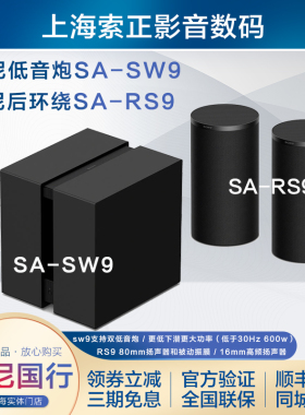 Sony/索尼SA-SW9无线重低音炮 SA-RS9后环绕 适用于A9000回音壁