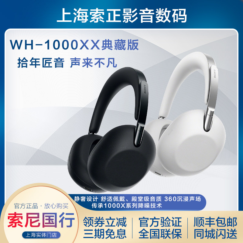 Sony/索尼 WH-1000XX 1000X十周年典藏版