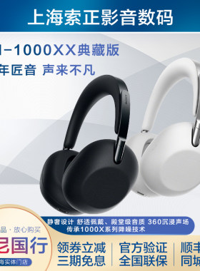 索尼WH-1000XX十周年典藏版