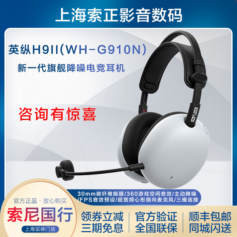 SONY/索尼INZONE英纵H9II