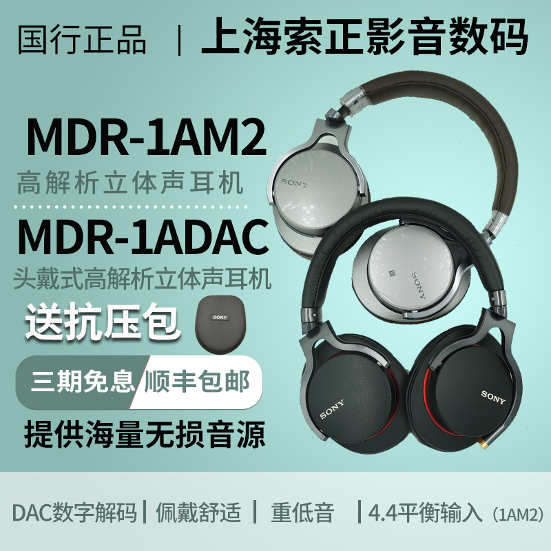 Sony/索尼 MDR-1ADAC MDR-1A MDR-1ABT 立体声耳机 MDR-1AM2新品在类目 影音电器, 耳机/耳麦中 - 来自Buy2taobao.com提供专业的淘宝代购服务