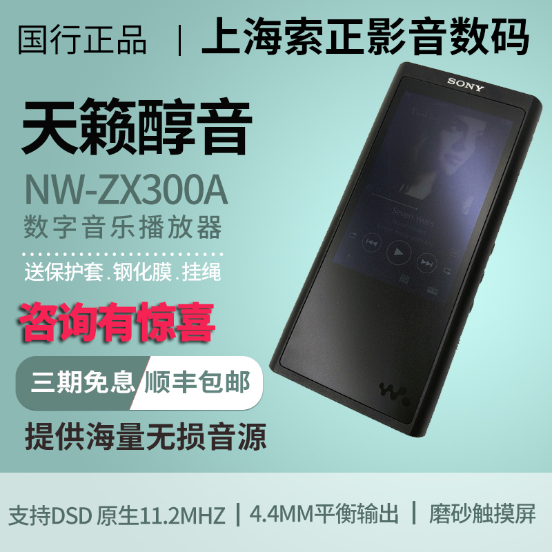 国行现货 Sony/索尼 NW-ZX300A ZX300 hi-res4.4无损音乐播放器