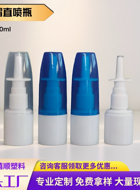 蓝色大帽塑料喷雾瓶鼻腔上药器塑料小喷瓶直喷头喷雾瓶20ml鼻喷瓶